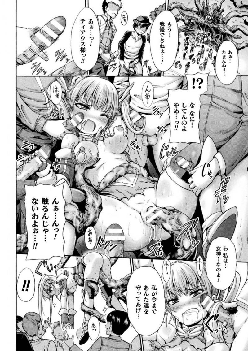 【エロ漫画】世界を救い守る巨乳ロリ女神…魔物に拘束され薬を飲まされて身体が敏感に感じるようになり、異種姦されて市民に晒され輪姦セックスして快楽堕ち！【ワス】