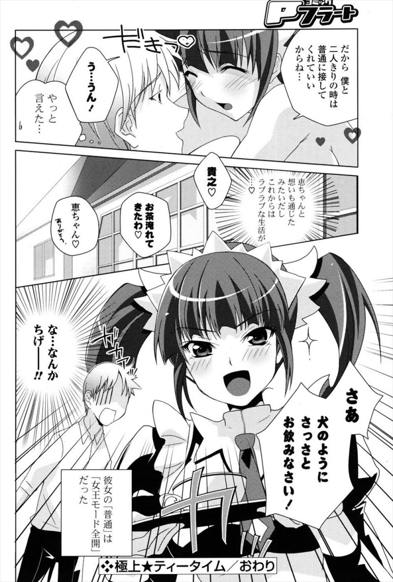 【エロ漫画】基本女王様な幼なじみが父親の借金でうちでメイドとして働くことになり壺を割ってしまい、口止めのためといってご奉仕セックスしてきた！