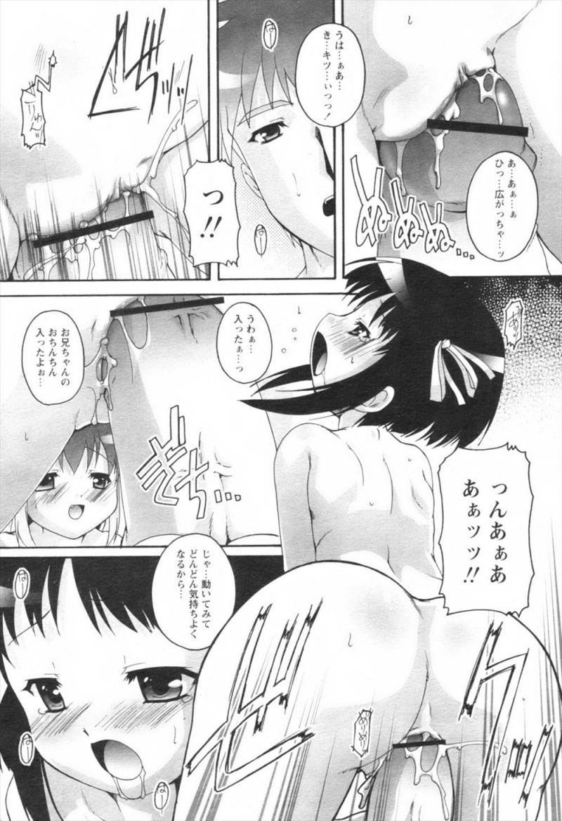 【エロ漫画】近親相姦している妹に友達がお兄ちゃんを欲しがっていると言われレンタルされることになった兄が、妹に拘束されて3Pセックスさせられるｗ