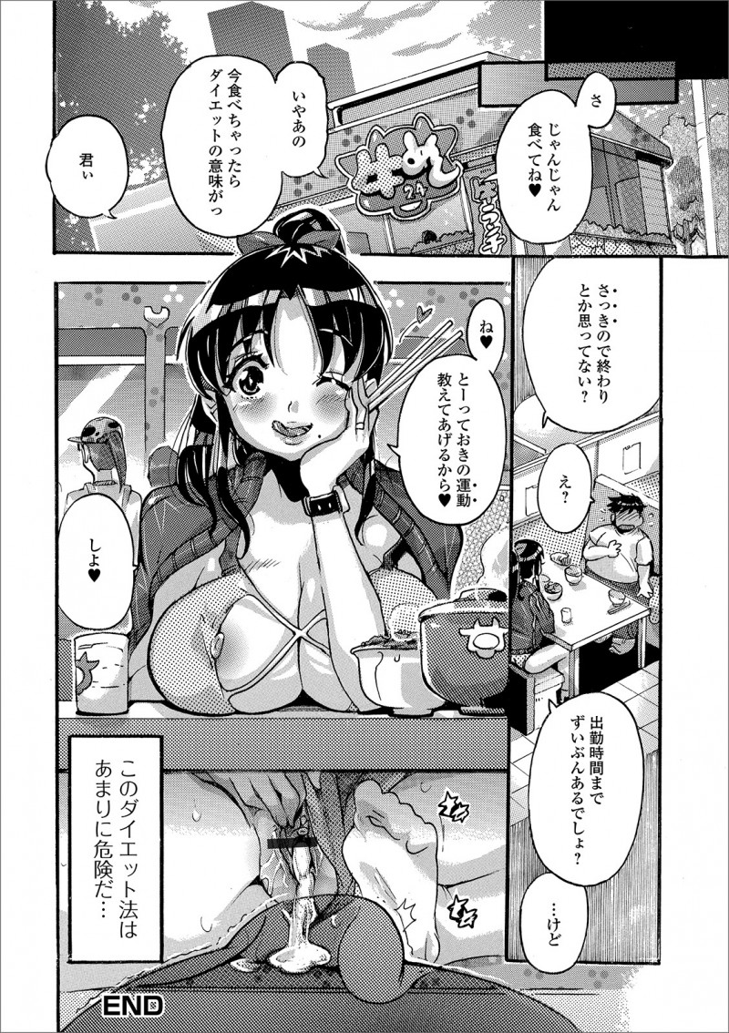 【エロ漫画】早朝ランニングで知り合ったむっちり爆乳主婦がセックスレスで欲求不満らしく、エロい目で見ていたのがバレてセックスダイエットしたった！