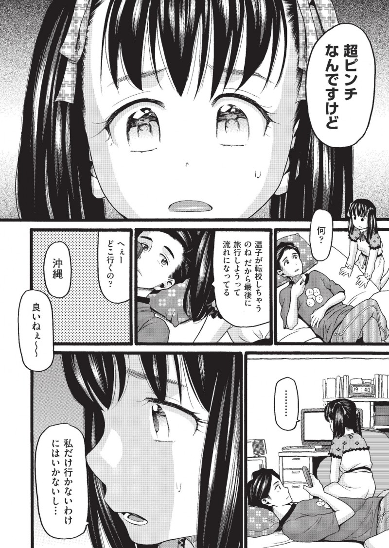 JCになった妹を女として見るようになってしまった兄が、お小遣いをあげるからとマッサージさせるようになり、それがエスカレートしていきついに妹の処女を奪ってしまう！