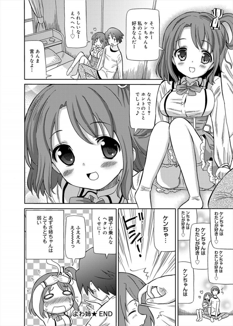 【エロ漫画】いつもは弱気な年上のかわいい幼なじみが珍しく強気にちんこを見せろと脅してきてフェラをされた男子が逆襲して処女マンコに中出ししておしおきしたったｗ