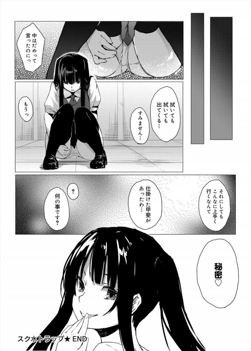 【エロ漫画】かわいい水泳部の先輩の罠にハマった男子が先輩が置いていった脱ぎたてのスク水でオナニーしている姿を見られ挑発され中出しセックスしてしまった！