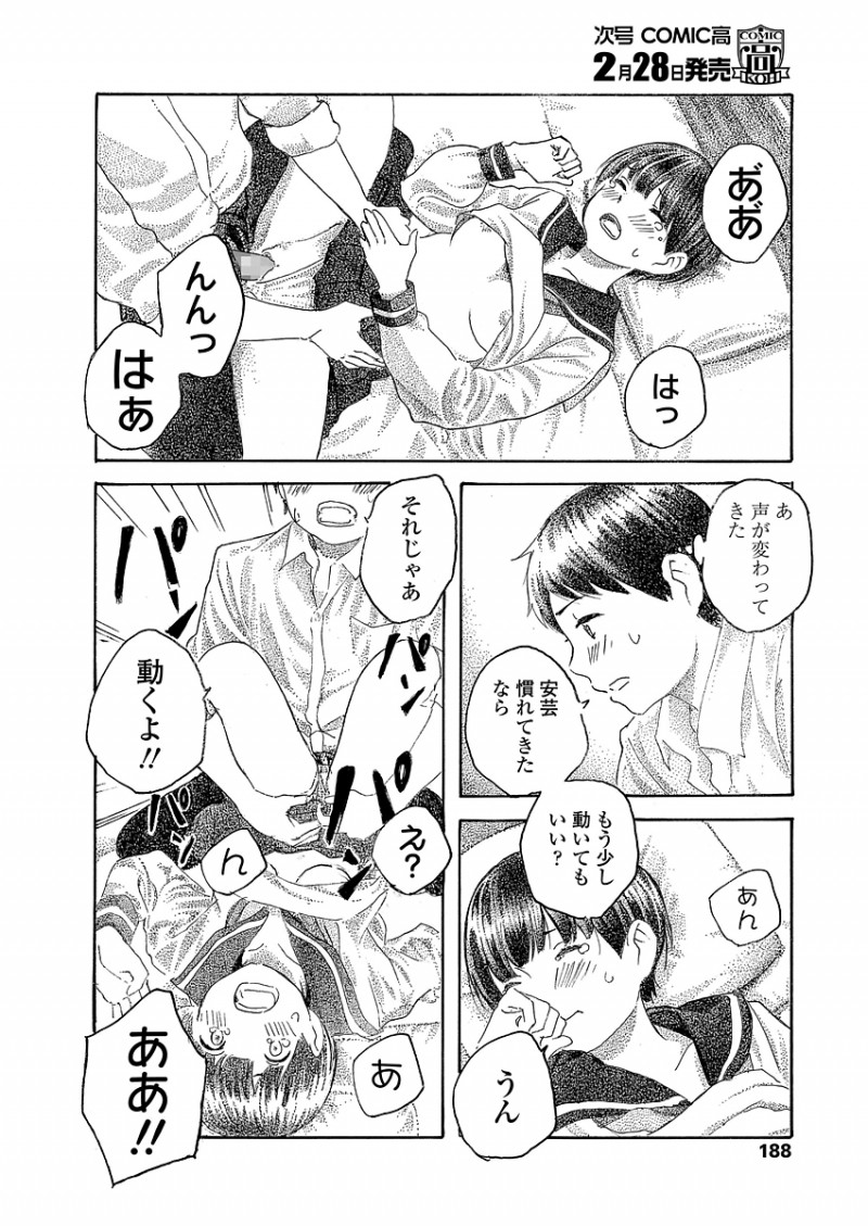 【エロ漫画】一年付き合ってもまだなにもないことを友達に本当に付き合ってるの？と言われ不安になったJCが彼氏に意気地がなくてごめんと謝られてついに初体験しちゃった///