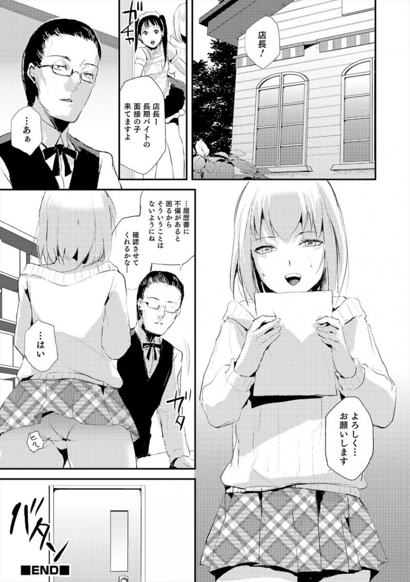 【エロ漫画】女のほうが時給が良くて女装してケーキ屋で売り子をしていた男子が店長にバレて人前に出て視姦され興奮していたこともバレていてアナル処女を奪われメス堕ちしてしまう！