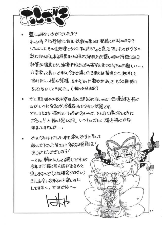 発情期に入ってしまった藍が橙にうり二つなショタを用意してもらい完全にスイッチが入り、ショタのちんぽに襲いかかり激しく中出し逆レイプ！【東方Project・エロ同人誌】