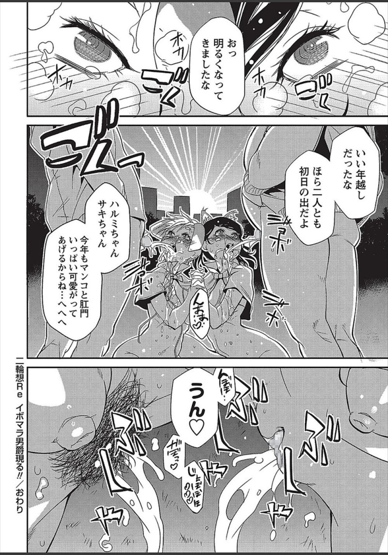 【エロ漫画】二人で犯されたいというかわいいセフレを大晦日の誰もいない公園に呼び出した男が友達と一緒に朝まで中出しセックスしまくる！