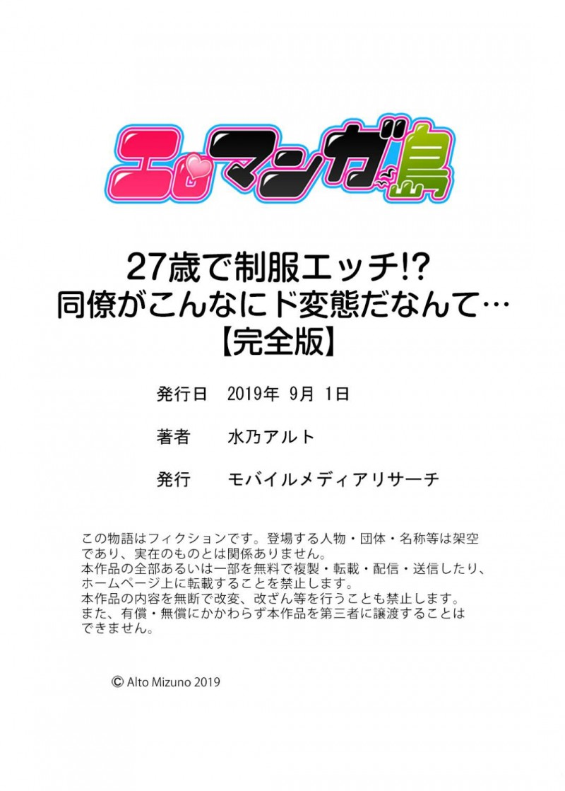 【長編・エロ漫画】上司の紹介でコスプレエッチが大好きな男を紹介された美乳OL…地味な男にいろいろなコスプレに着替えてシュチュエーションで豹変し発情した男にカラダを弄られ生挿入中出しいちゃラブセックス！