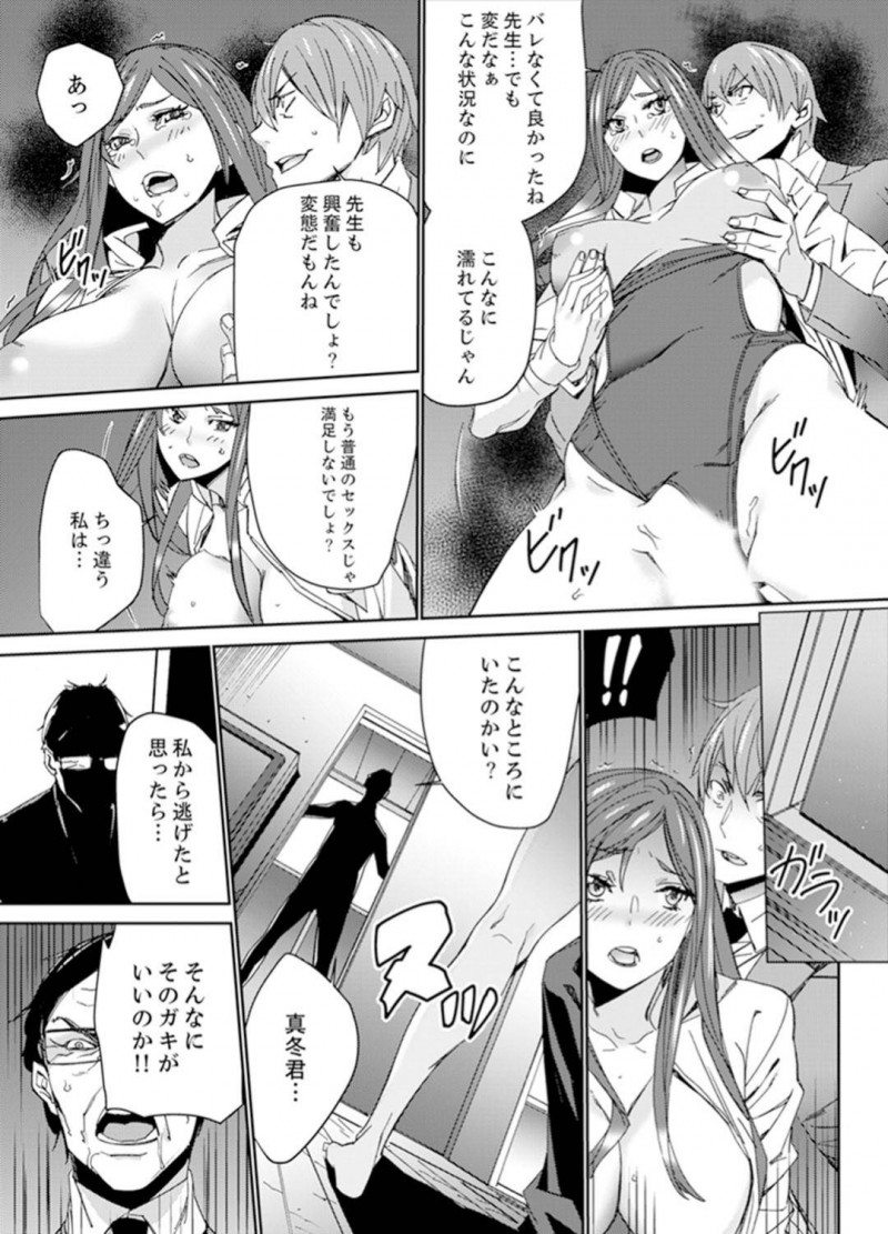 【長編・エロ漫画】生徒と教頭に強引に寝取られる巨乳人妻女教師…セックスレスを満たすためSNSで自分のオナニーをつぶやき生徒にバレて犯され、さらに教頭に生徒との関係がバレて2人とヤリまくり中出しセックス！