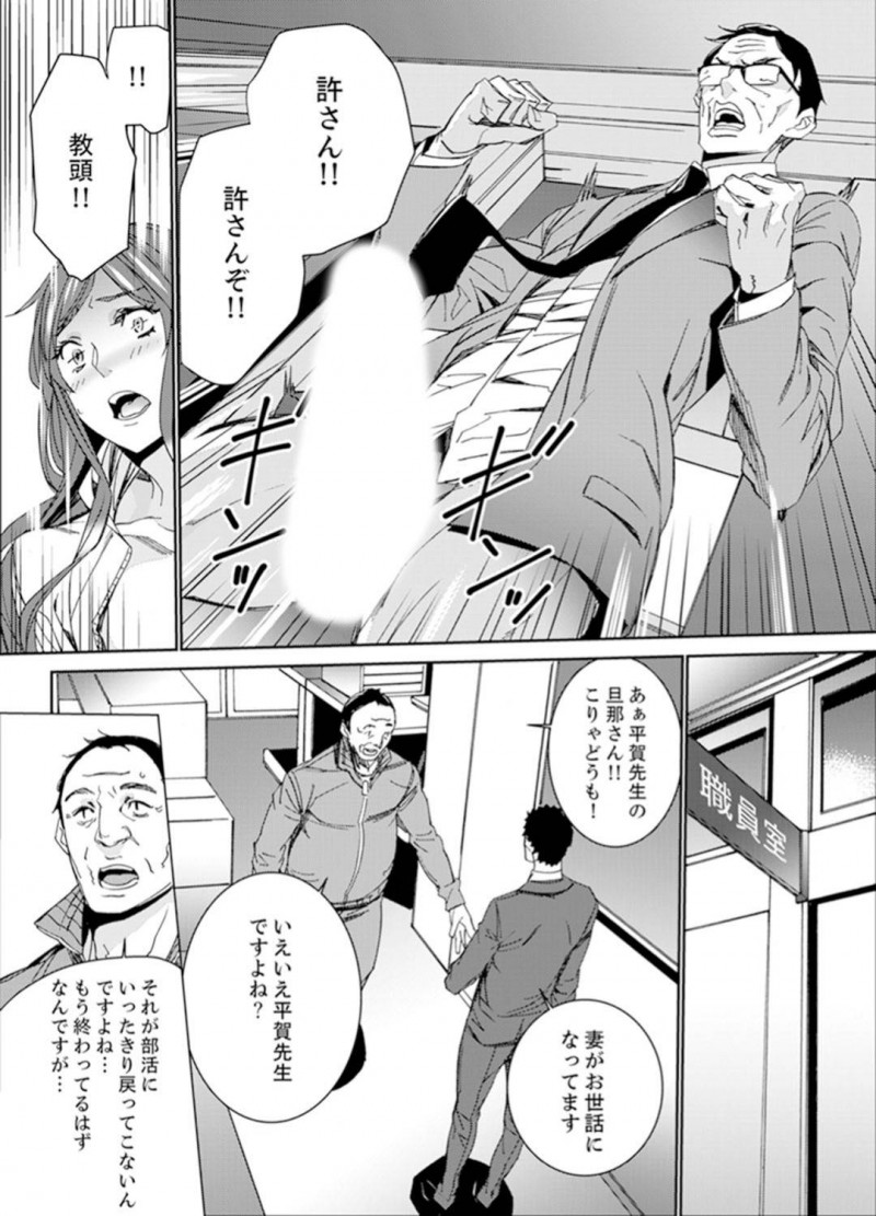 【長編・エロ漫画】生徒と教頭に強引に寝取られる巨乳人妻女教師…セックスレスを満たすためSNSで自分のオナニーをつぶやき生徒にバレて犯され、さらに教頭に生徒との関係がバレて2人とヤリまくり中出しセックス！