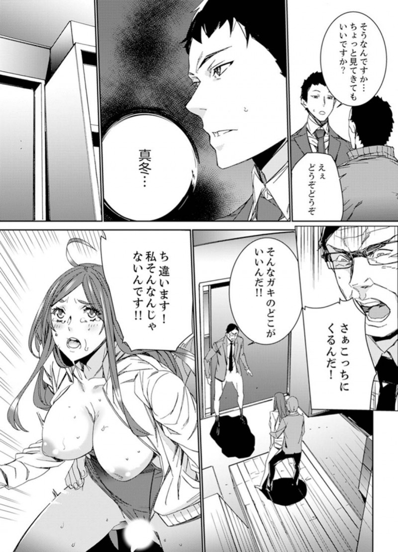 【長編・エロ漫画】生徒と教頭に強引に寝取られる巨乳人妻女教師…セックスレスを満たすためSNSで自分のオナニーをつぶやき生徒にバレて犯され、さらに教頭に生徒との関係がバレて2人とヤリまくり中出しセックス！