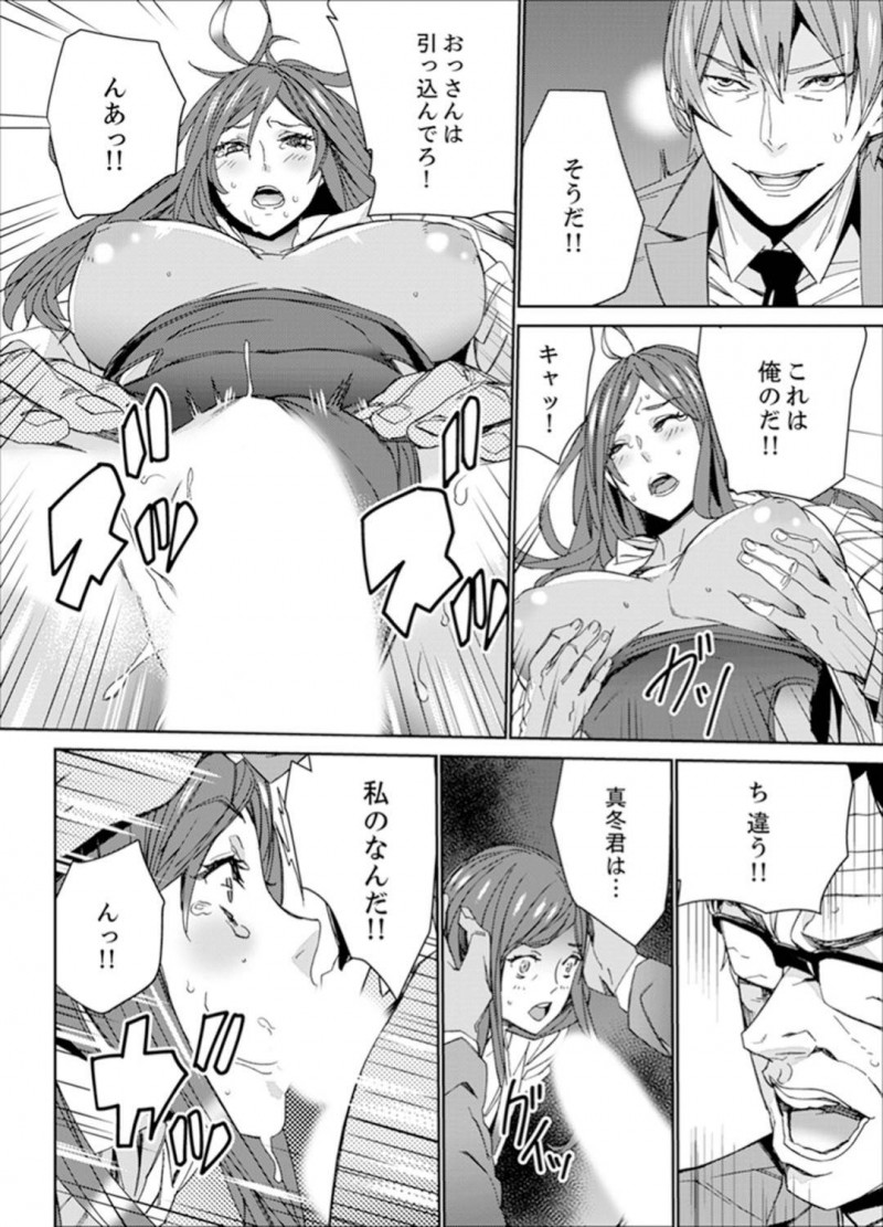 【長編・エロ漫画】生徒と教頭に強引に寝取られる巨乳人妻女教師…セックスレスを満たすためSNSで自分のオナニーをつぶやき生徒にバレて犯され、さらに教頭に生徒との関係がバレて2人とヤリまくり中出しセックス！