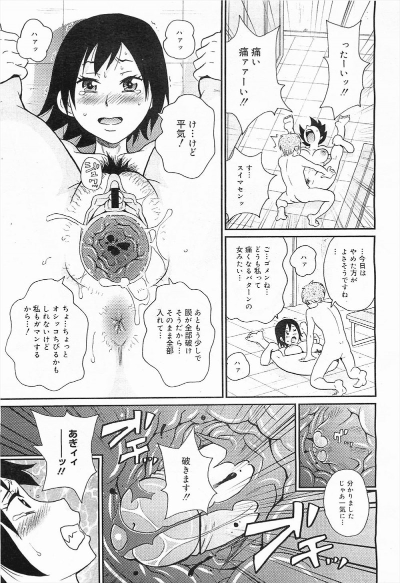 【エロ漫画】柔道部のマネージャーに彼氏ができて、筋肉JKがラブラブエッチ。陥没乳首のパフィーニップルを弄られ、子宮の奥にザーメンを中出しされてアヘイキするのだった