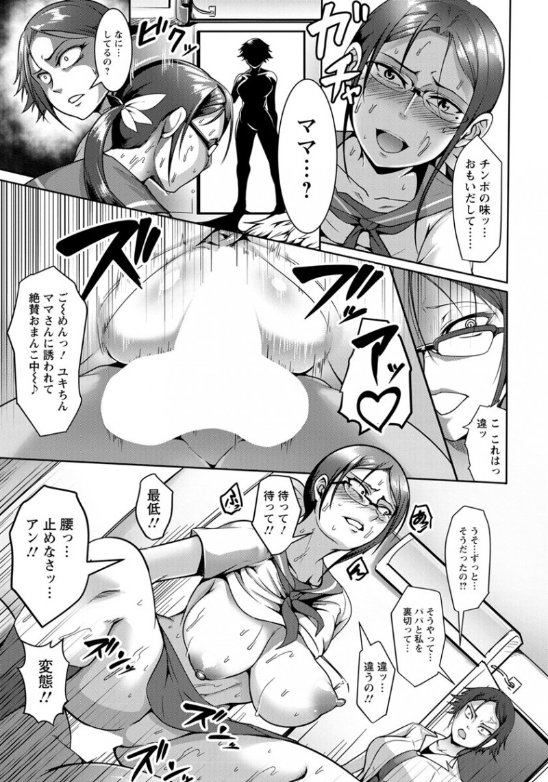 【エロ漫画】インテリ眼鏡ママは娘の彼氏と浮気セックス。熟女マンコは彼のおチンポを求めて発情し、セーラー服でコスプレをして、陰毛マンコに中出しされて肉便器にされる