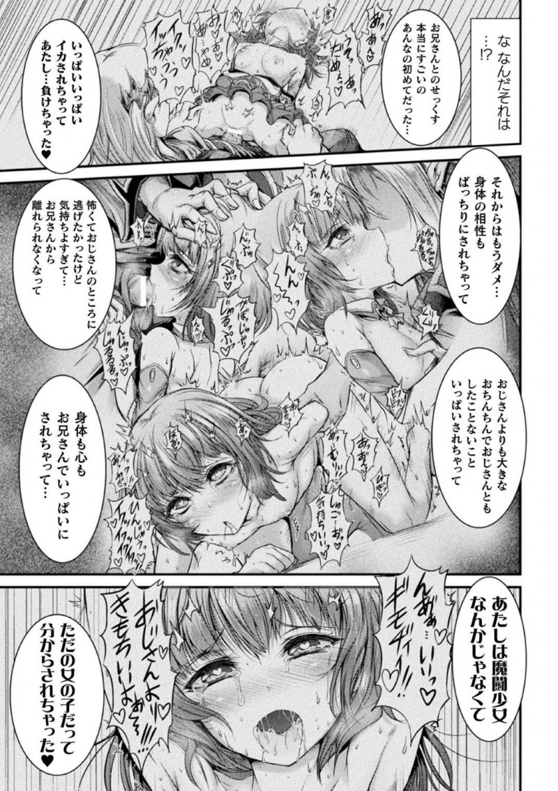 【エロ漫画】部下のまえでボスのチンポを弄りまくるちっぱい淫乱少女…部下の前で射精させてオナペットに！ちっぱいおっぱいを見せて誘いオナニーをさせて放置プレイからのドS中出しセックス！【ワス】