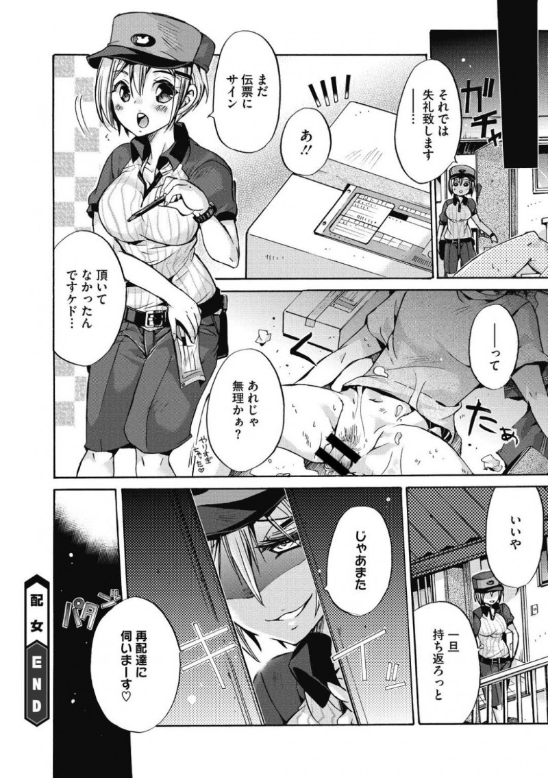 【エロ漫画】宅配にきたもののレイプされるが実は肉食の巨乳女配達員…後ろからいきなり男に手マンされ挿入する寸前で男を拘束して手コキでチンポをイカせ、顔面騎乗位で気持ちよくなりマンコに挿れて連続中出しセックス！【ねこあか】