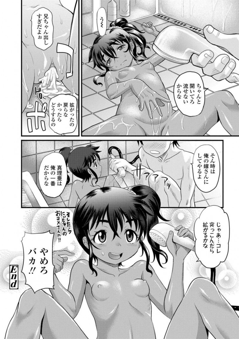 【エロ漫画】突然の雨にずぶ濡れで帰宅して一緒にお風呂に入る妹と兄…身体を触っていたらスイッチが入ってしまいそのままお風呂で絶頂！小学生の妹からのフェラとおねだりで最後はアヘ顔中出しセックス！【高岡基文】