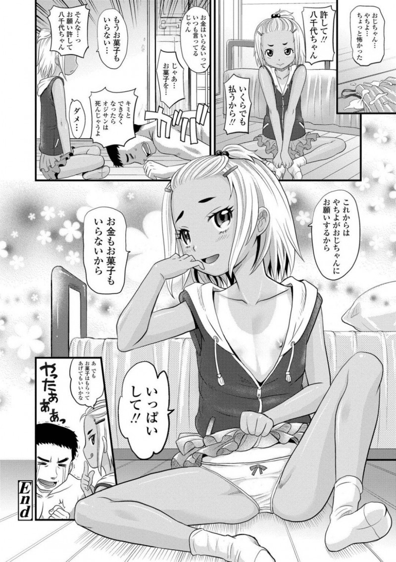 【エロ漫画】お菓子もエッチなことも好きで両方手にいれるちっぱい少女…ロリコンおじさんにお菓子をもらいオナニーしながらフェラチオしてノドマンコでイってしまいオマンコに奥までチンポを激しく突っつかれて中出しセックス！【高岡基文】