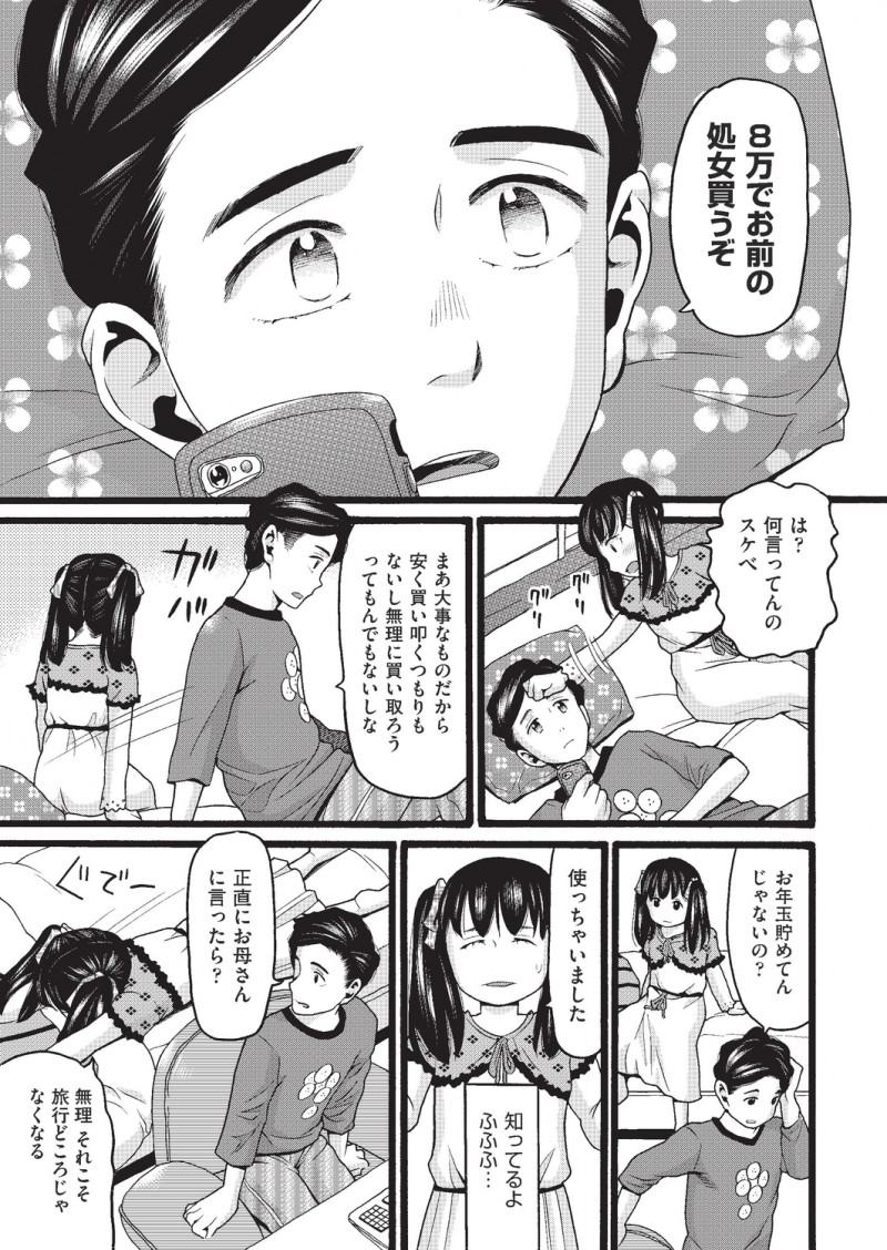 JCになった妹を女として見るようになってしまった兄が、お小遣いをあげるからとマッサージさせるようになり、それがエスカレートしていきついに妹の処女を奪ってしまう！