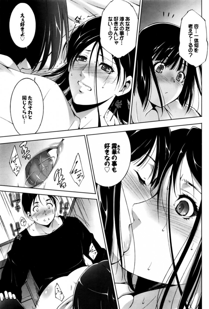 【エロ漫画】姉の彼女とこっそりつきあっている弟がついにバレてしまうが、彼女がブラコンな姉を挑発していたら姉がフェラをしてきてまさかの3P初体験！