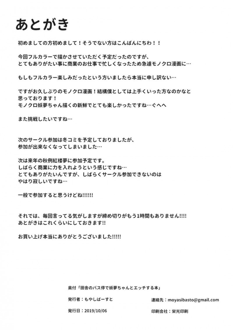 【エロ同人誌】彼氏のお願いでバス停でフェラを始める妖夢…口内射精したところで帰ろうとしたがそのままバックで生中出しセックス！背徳感で気持ちよくなってしまいそのまま2回戦も絶頂！【もやしばーすと】