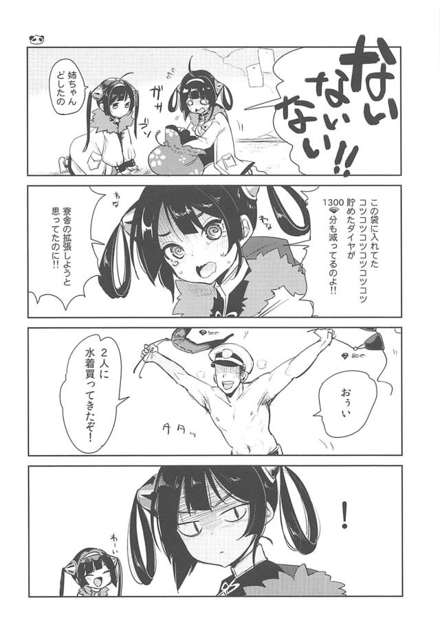 寧海と平海の姉妹艦が赴任してきて張り切って水着を買ってきた変態指揮官が二人に着せて写真を撮っていたら勃起してしまい3P姉妹丼セックスしたった♪【アズールレーン・エロ同人誌】