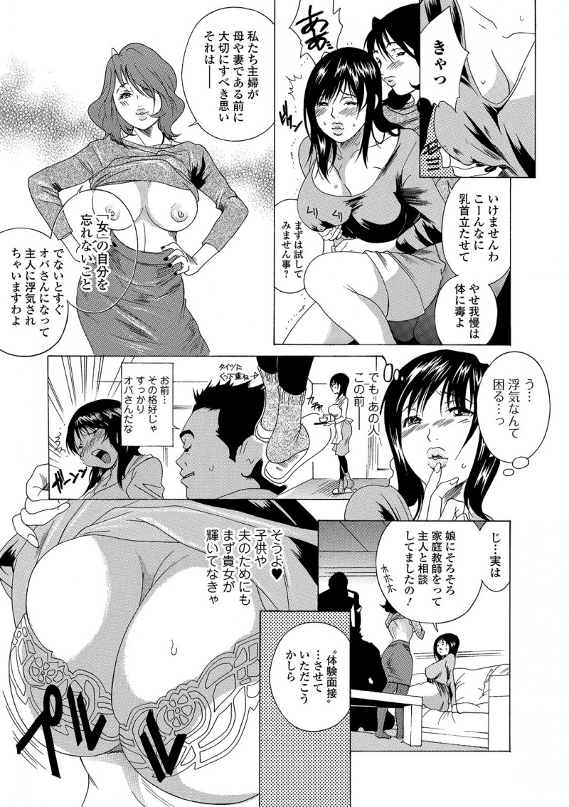 【エロ漫画】ママ友にそそのかされたセックスレスの巨乳主婦が、息子の家庭教師を誘惑してがっつり中出しセックスして快楽に落ちていく！