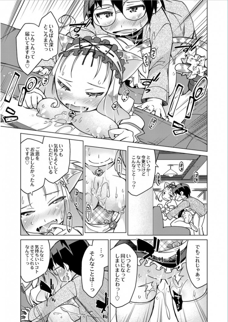 【エロ漫画】馴染みの猫カフェで疲れた身体を癒やしてもらおうと思ったら猫がいなくて店員もはじめてみる猫耳ウェイトレスで、彼女が猫の代わりに自分をかわいがってくださいと中出しセックスしてしまった！