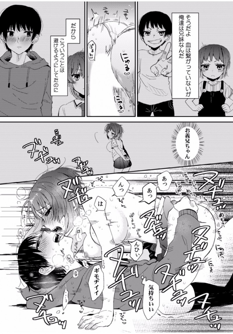 【エロ漫画】可愛い義妹と文化祭のお化け屋敷で閉じ込められた。巨乳JKの彼女はお兄ちゃんと密着して勃起したおチンポに欲情し、我慢できずパンツの中まで挿入を許してしまい…