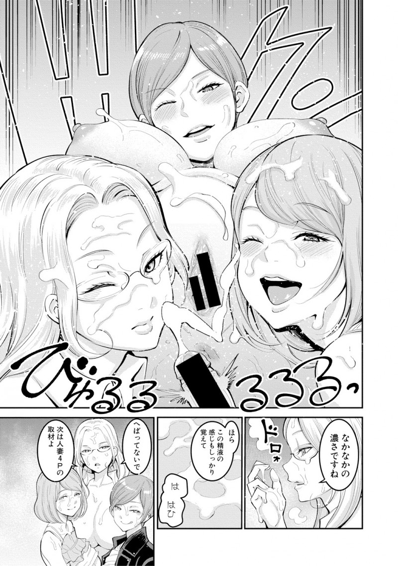 【エロ漫画】爆乳な編集のお姉さんたちにショタチンコを食べられた。エロ漫画にリアリティを出すため人妻の陰毛マンコに囲まれて、浮気セックスでハーレムおねショタエッチ