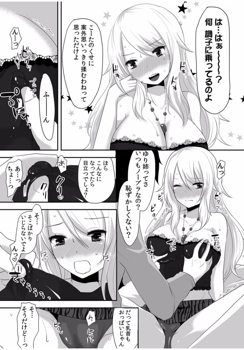 【エロ漫画】清楚だったお姉ちゃんがビッチギャルになっていた。パンチラや谷間を見せつけてくるお姉ちゃんに欲情し、筆おろしをして貰うが、実は処女だったお姉ちゃんとラブセックス