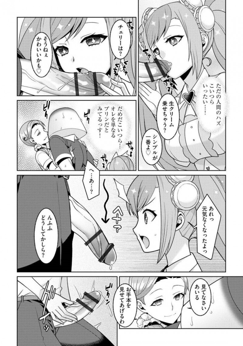 【エロ漫画】夢河あいるは大好物のプリンが家に届くため急いで家に帰るとママがプリン怪人に催眠をかけられ犯されていた！あいるに勝てない怪人達はママに標的を変えたのだが久しぶりのセックスに気持ちよくなってしまうママと娘の3P絶頂プレイ！【景山玄都】