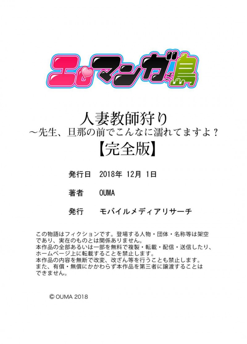 【長編・エロ漫画】生徒と教頭に強引に寝取られる巨乳人妻女教師…セックスレスを満たすためSNSで自分のオナニーをつぶやき生徒にバレて犯され、さらに教頭に生徒との関係がバレて2人とヤリまくり中出しセックス！