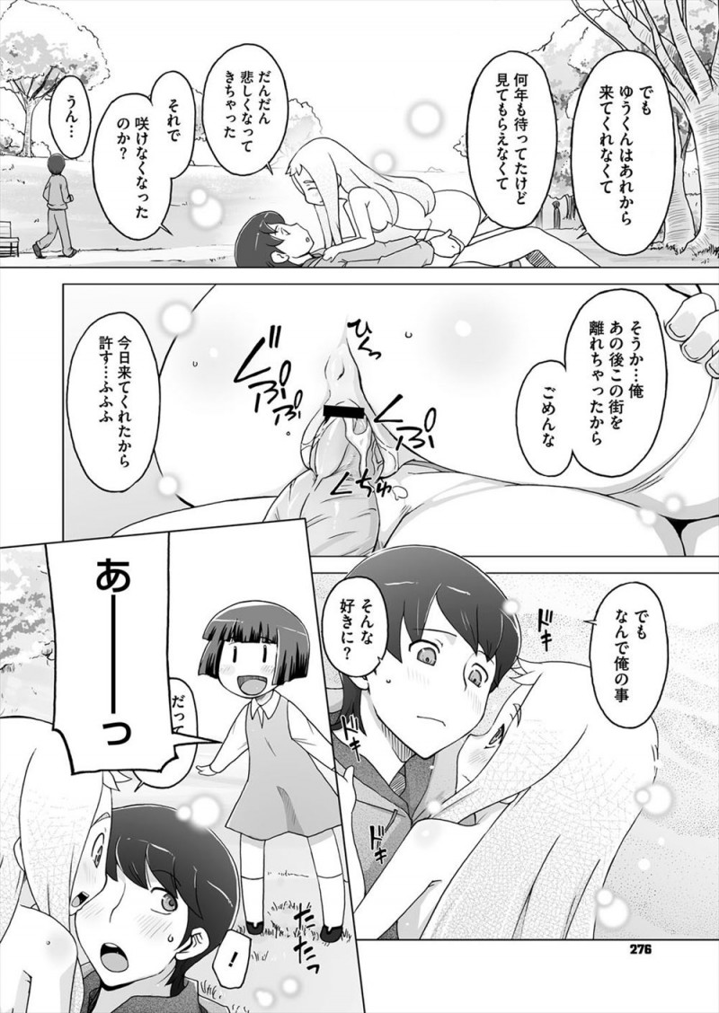 【エロ漫画】昔よく遊んだ公園の桜の木の妖精が突然あらわれてずっと待ってたと言われて押し倒された男がいちゃラブ中出しセックスしてしまう！