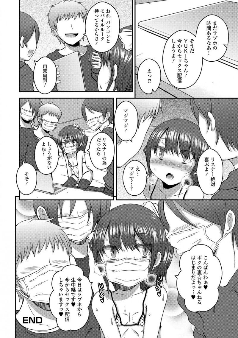 【エロ漫画】可愛い男の娘がお尻の穴でオナニー配信。おちんちんを勃起させる彼は乱交オフをする事にして、おちんちんに囲まれフェラチオで扱いて、アナルファックで雌イキ