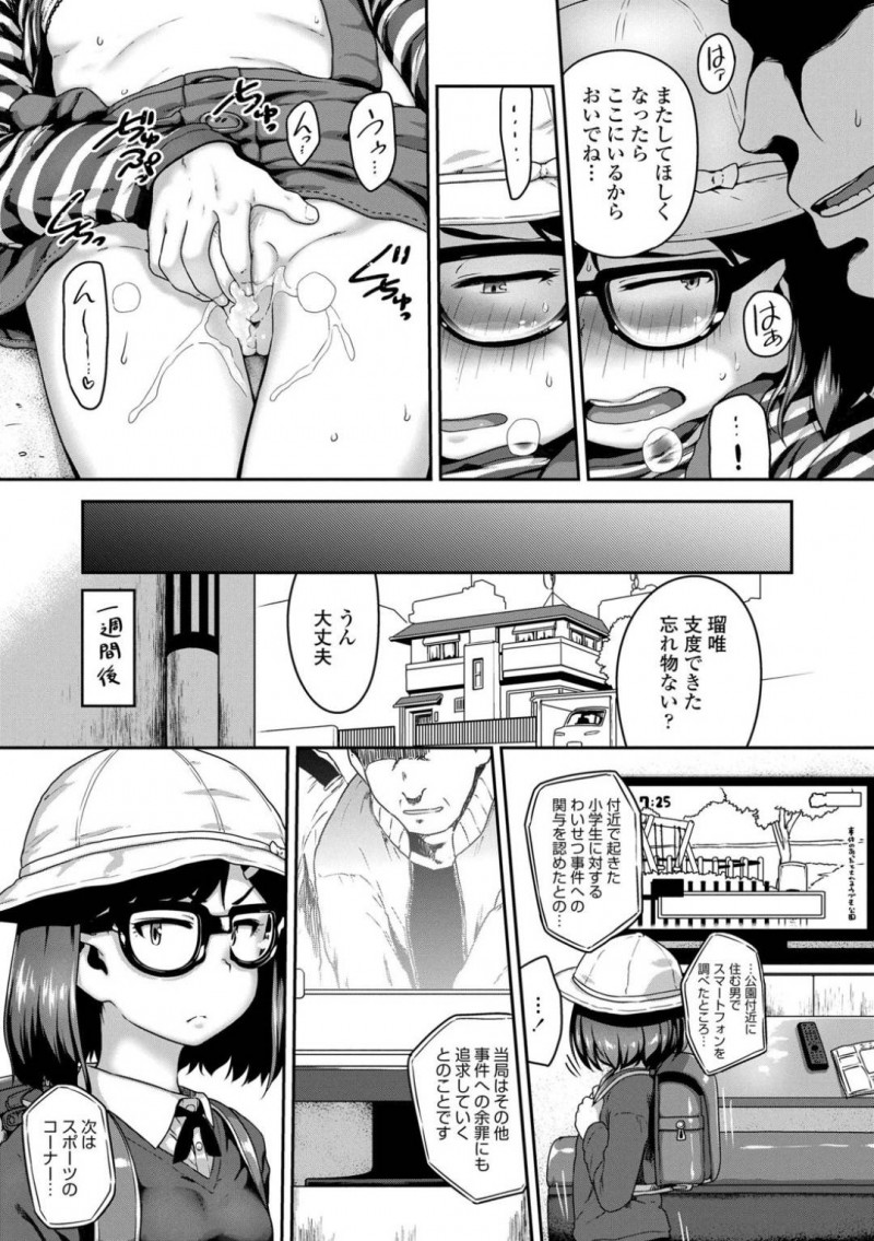 【エロ漫画】変質者に他の女の子が襲われないように自分が犠牲になるちっぱい少女…変質者の言う通りにおっぱい見せてクンニで調教され生挿入で処女喪失。中出しされてセックスの快楽を知る！【チグチミリ】