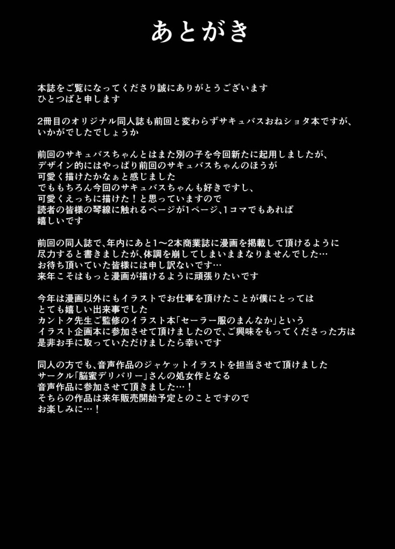 【エロ同人誌】隣の家のショタが家に入れないところを自宅に誘うサキュパス…うとうとしていたショタが目を覚ますとフェラ中！？サキュパスの誘惑に負けて次々と射精！中出しセックスが止まらない！【ひとつば】