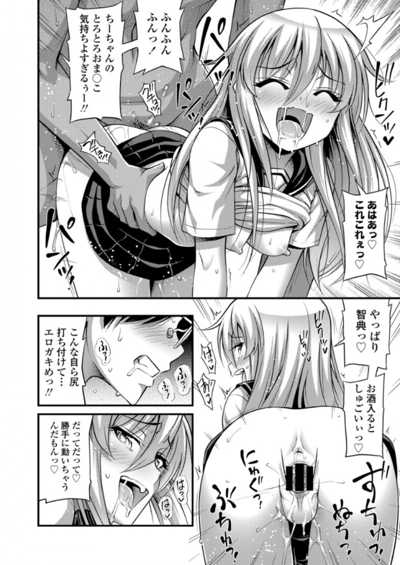 【エロ漫画】いとこの二十歳の誕生日にビールを盛ってお祝いに行ったJCが一口で泥酔したいとこにずっと好きだったと告白されはじめてを奪われ激しく中出しセックスされるｗ