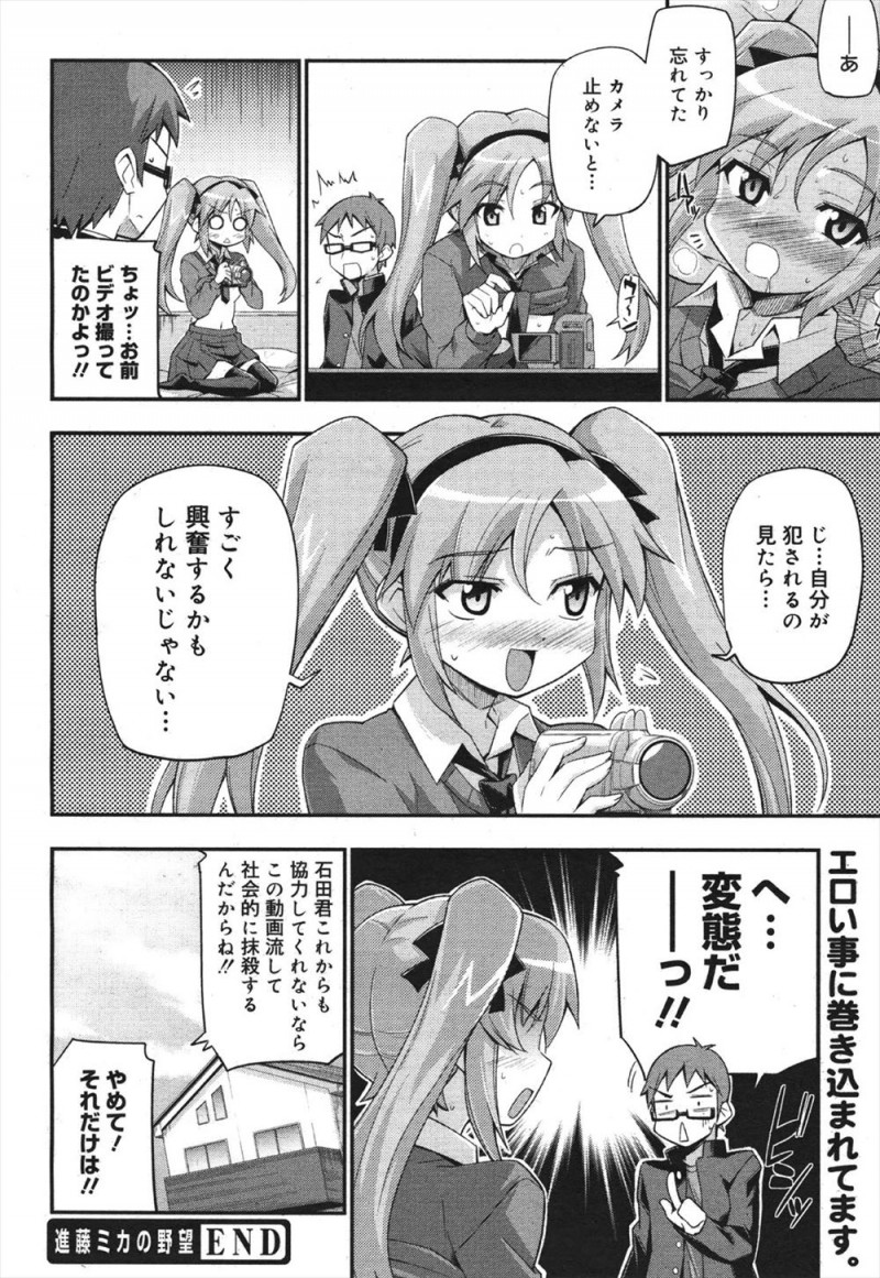 【エロ漫画】本屋で優等生がエロ本を立ち読みしていてびっくりしていたらエロ本を持っている姿を撮影され脅されて、処女の優等生に中出し逆レイプされた！