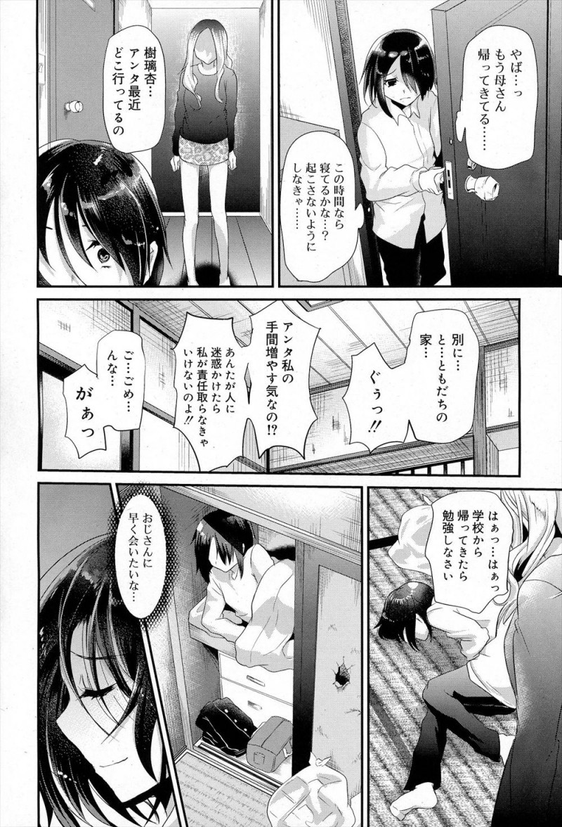 【エロ漫画】母親にDVを受けていたお隣の美少年に情がうつり愛し合い、ついにアナル処女をもらいいちゃラブホモセックスしてしまう男！