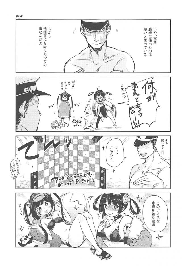 寧海と平海の姉妹艦が赴任してきて張り切って水着を買ってきた変態指揮官が二人に着せて写真を撮っていたら勃起してしまい3P姉妹丼セックスしたった♪【アズールレーン・エロ同人誌】