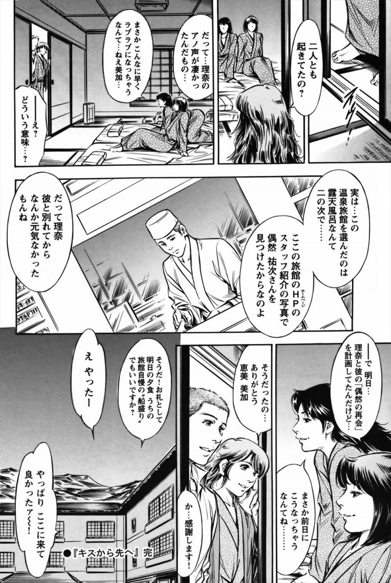 【エロ漫画】突然失踪した彼氏が旅行先の温泉旅館で板前として働いていて、久しぶりに再会した二人が激しく愛し合いいちゃラブ中出しセックス！