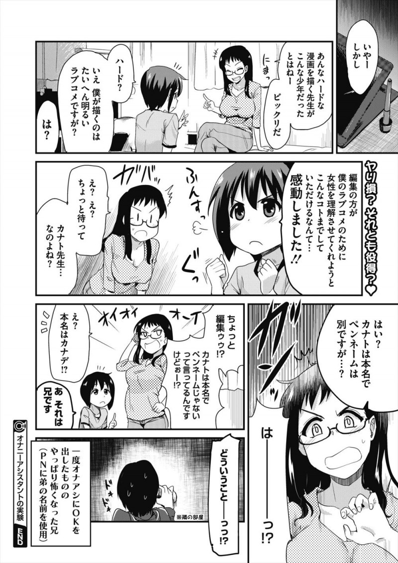 【エロ漫画】エロ漫画家のオナニーアシスタントをする事になった眼鏡お姉さん。出てきたのは可愛いショタで、年下チンコをしゃぶったら、パイパンマンコで筆おろしセックスだ