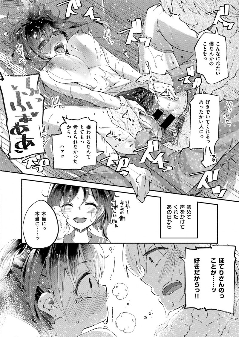 【エロ漫画】風邪をひいた彼氏の看病に、あったかい彼女が身体でご奉仕。スクール水着でおしっこプレイ。お薬をおマンコで飲ませたら、パイパンマンコで看病セックスをするのだ