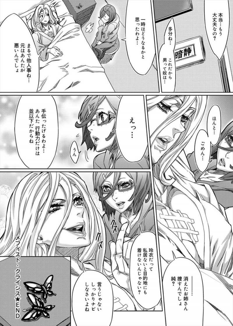 【エロ漫画】魔女が人の身体を使いレズセックス。巨乳美女が女の子のおマンコを弄ったり、お金持ちの老人チンコを逆レイプ。妹の前で人間を犯し、欲望を満たしてセックスをする