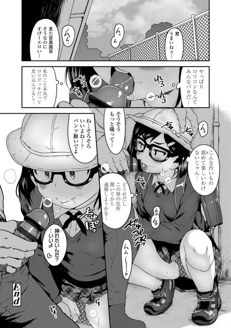 【エロ漫画】変質者に他の女の子が襲われないように自分が犠牲になるちっぱい少女…変質者の言う通りにおっぱい見せてクンニで調教され生挿入で処女喪失。中出しされてセックスの快楽を知る！【チグチミリ】