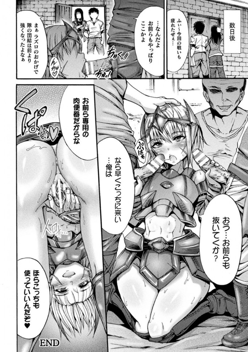 【エロ漫画】凶暴な魔物と戦い男より強い巨乳女戦士…貶された男達に囲まれ力が入らなくなってしまいイラマチオで口内射精！処女マンコにチンポをぶち込まれてアナルと口にもチンポを挿れられるが気持ち良くなって中出し快楽堕ち輪姦セックス！【ワス】