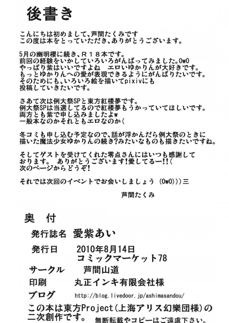 【エロ同人誌】空腹の紫は突然彼を呼び出しセックスへ誘う…巨乳パイズリで一度顔射した後は何度も中出しセックスを楽しむ2人！アヘ顔で絶頂を繰り返す！【芦間たくみ】