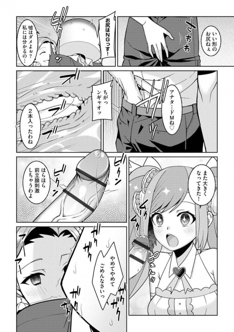 【エロ漫画】夢河あいるは大好物のプリンが家に届くため急いで家に帰るとママがプリン怪人に催眠をかけられ犯されていた！あいるに勝てない怪人達はママに標的を変えたのだが久しぶりのセックスに気持ちよくなってしまうママと娘の3P絶頂プレイ！【景山玄都】