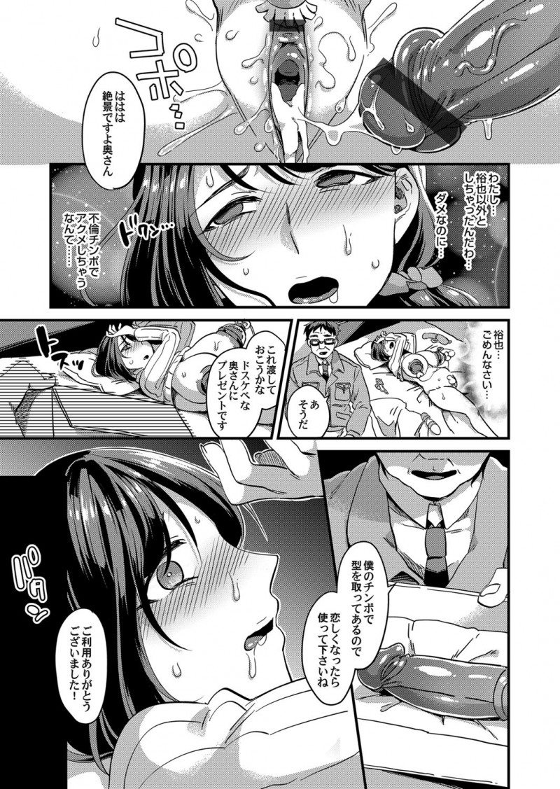 【エロ漫画】性欲が強すぎて旦那とのセックスだけでは満足できない巨乳主婦が電気の修理業者にバイブをいれているのがバレバレで中出しレイプされ昇天してしまう！